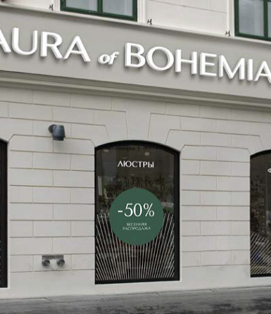 Магазин посуды и товаров для дома Aura of Bohemia